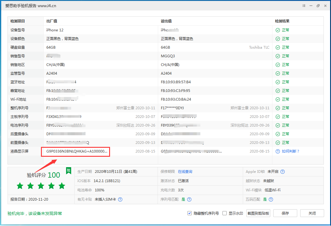 平遥苹果手机维修分享iPhone12全系列屏幕变绿是什么原因造成的 