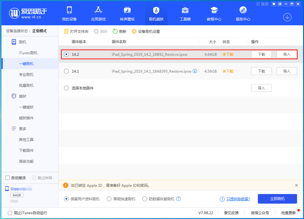平遥苹果手机维修分享老机型推荐升级iOS14.2正式版吗 