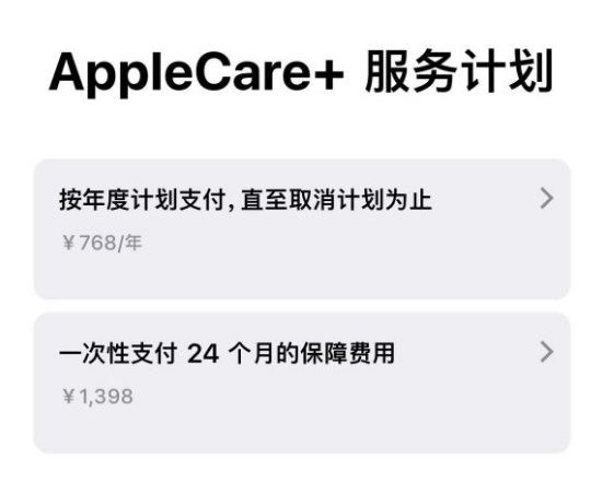 平遥苹果手机维修分享Apple Care+ 服务计划年度支付和一次性支付有什么区别 