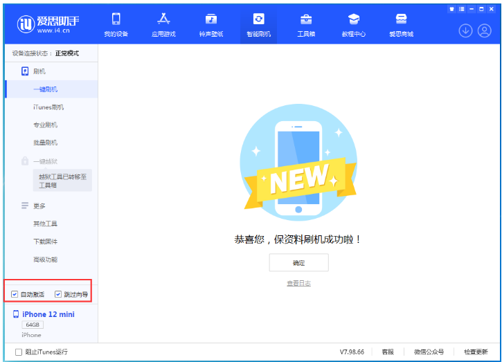 平遥苹果手机维修分享iOS 16.6 RC版升级_iOS 16.6 RC版一键刷机教程 
