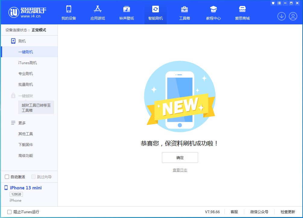 平遥苹果手机维修分享iOS 16.5 RC版升级_iOS 16.5 RC版一键刷机教程 
