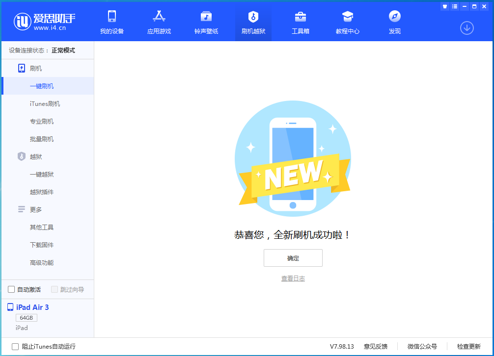 平遥苹果手机维修分享iOS 15.7.1 RC版升级_iOS 15.7.1 RC版一键刷机教程 