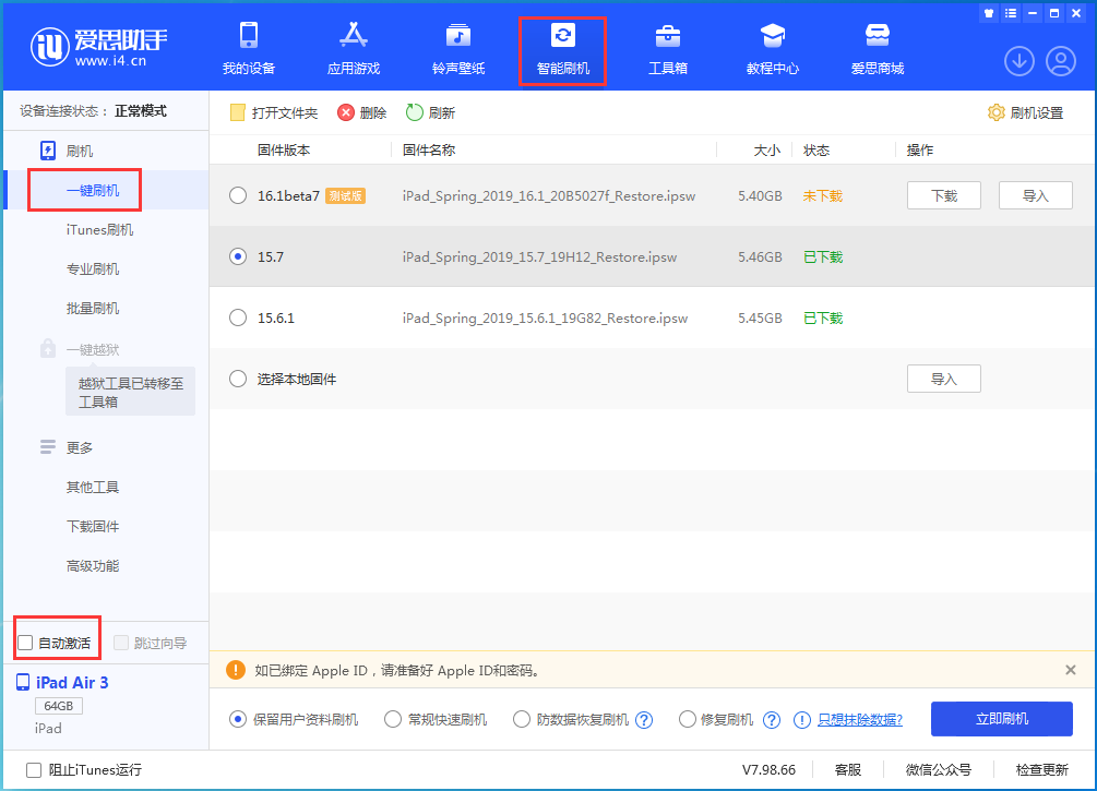 平遥苹果手机维修分享iOS 15.7正式版刷机_iOS 15.7正式版一键升级教程 