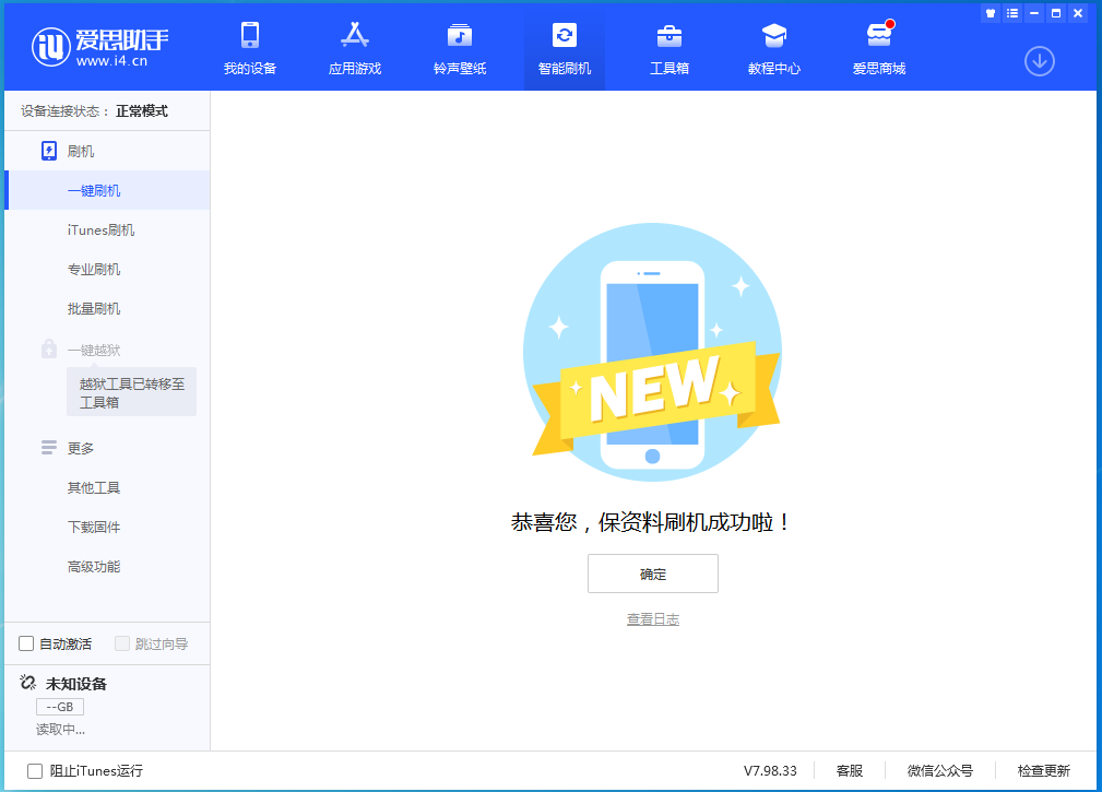 平遥苹果手机维修分享iOS 15.0.2 正式版升级_iOS 15.0.2 正式版一键刷机教程 
